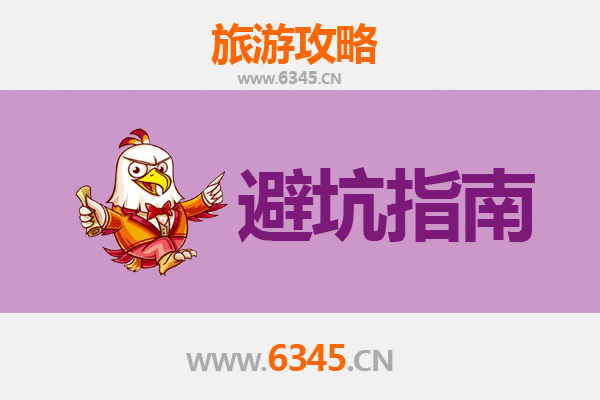 遵义习水旅游全攻略：资深博主亲授几大忠告与须知