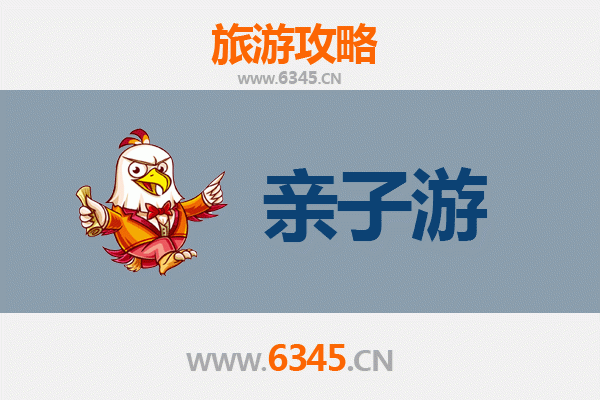 遵义习水亲子游攻略：探索自然与文化的家庭之旅