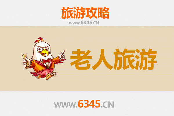 遵义习水银发之旅：悠闲山水与红色记忆的完美融合